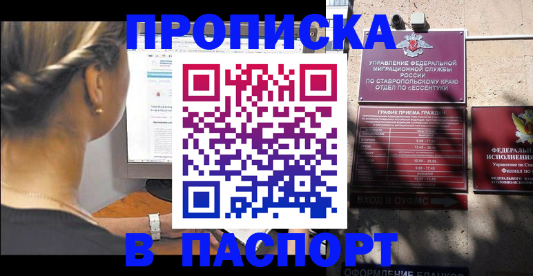 временная регистрация для всех в Пролетарске
